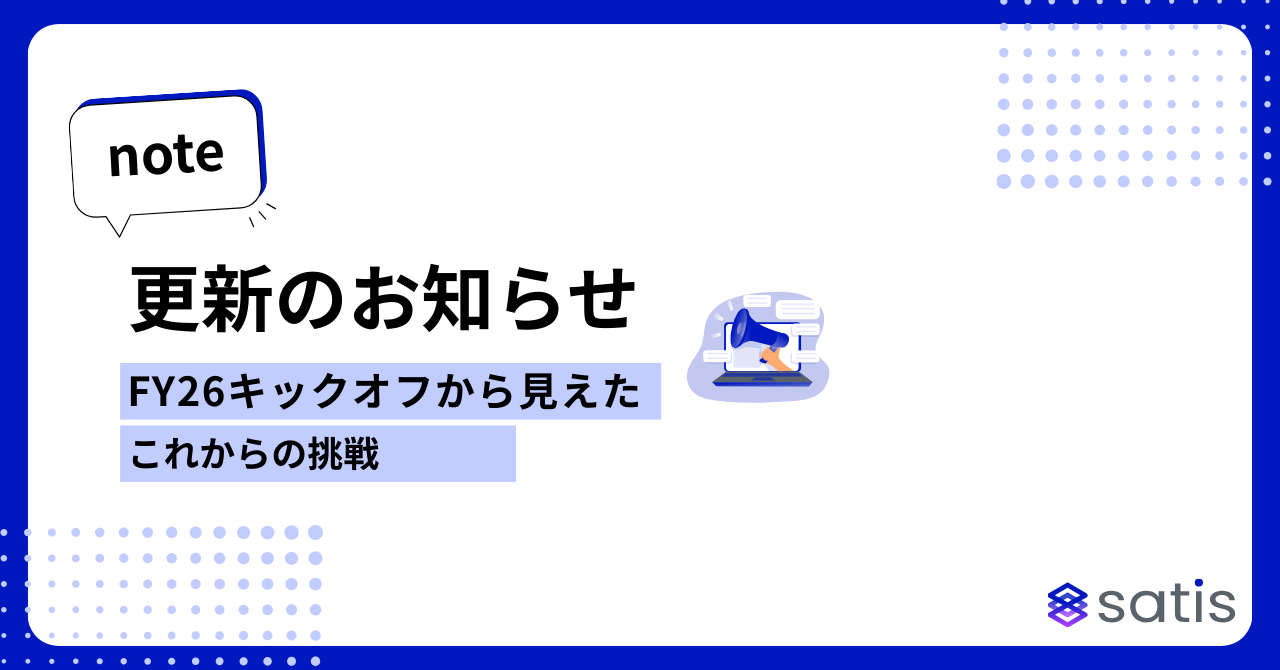 FY26キックオフから見えた、これからの挑戦_サムネ