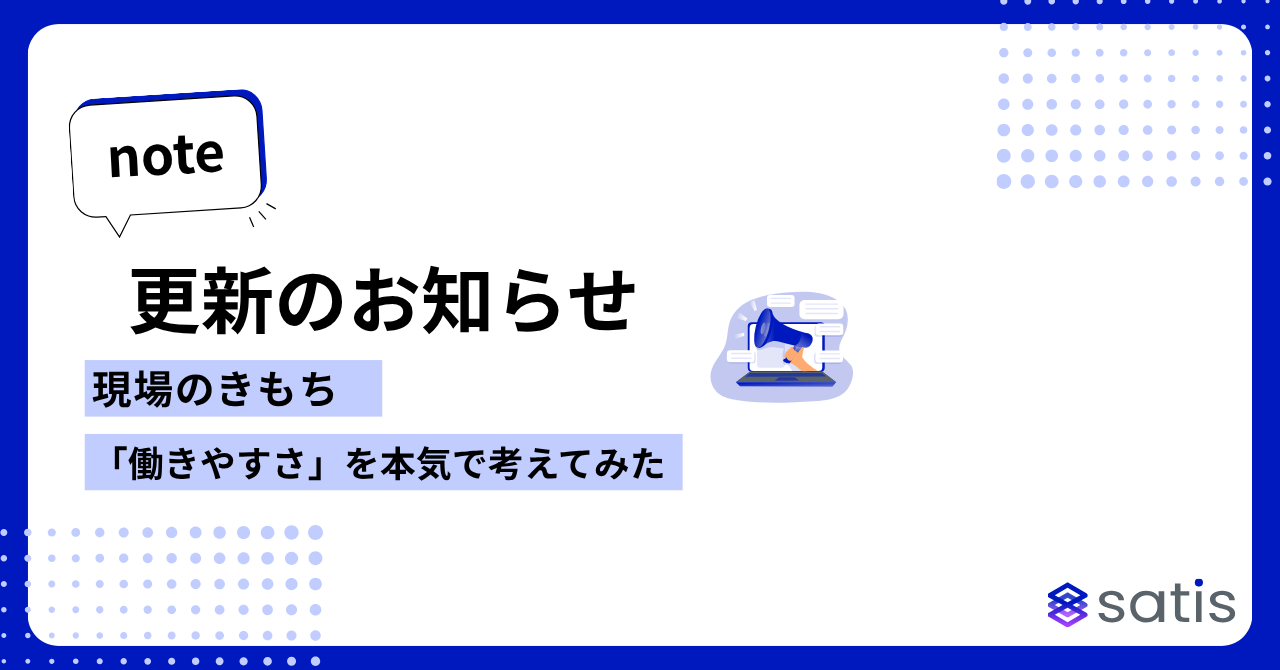現場のきもち｜部署間連携を“仕組み”から考えた日