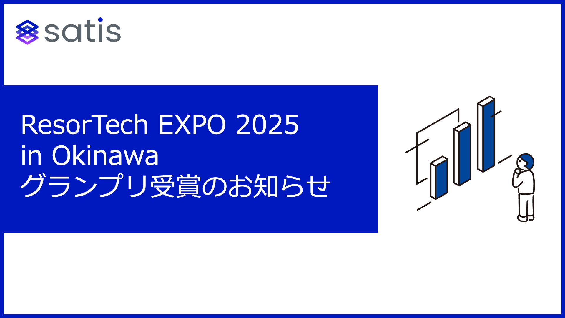 リゾテックエキスポ2025in沖縄アワード受賞のお知らせ